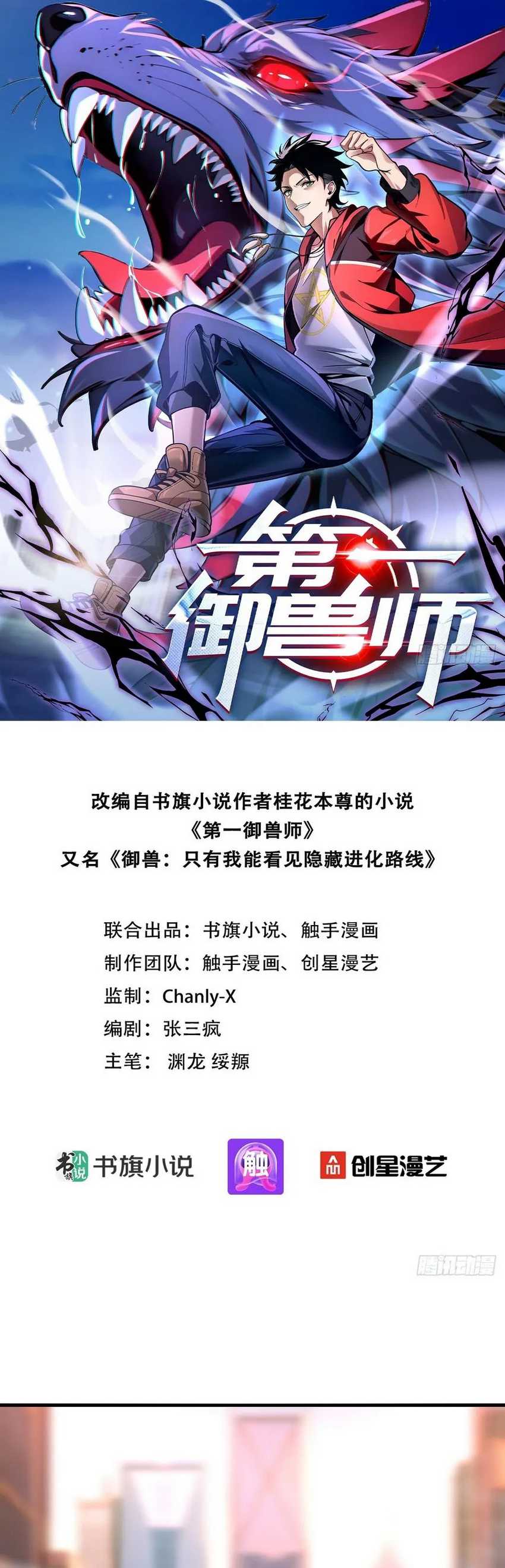 The Primal Beast Master Chapter 4 halaman 3