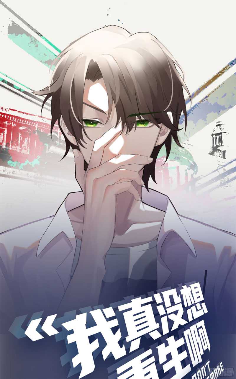 I Really Don’t Want to Be Reborn Chapter 14 halaman 3