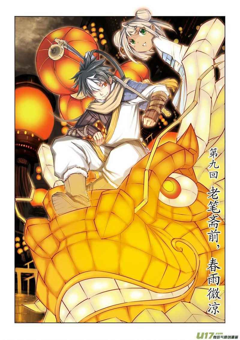 Jiang Ye Chapter 9 halaman 1