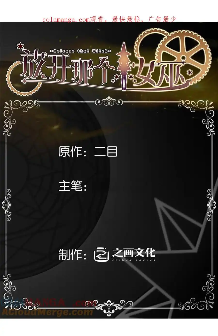 Release That Witch Chapter 627 halaman 1