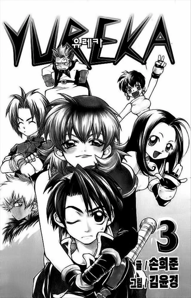 Yureka Chapter 15 halaman 2