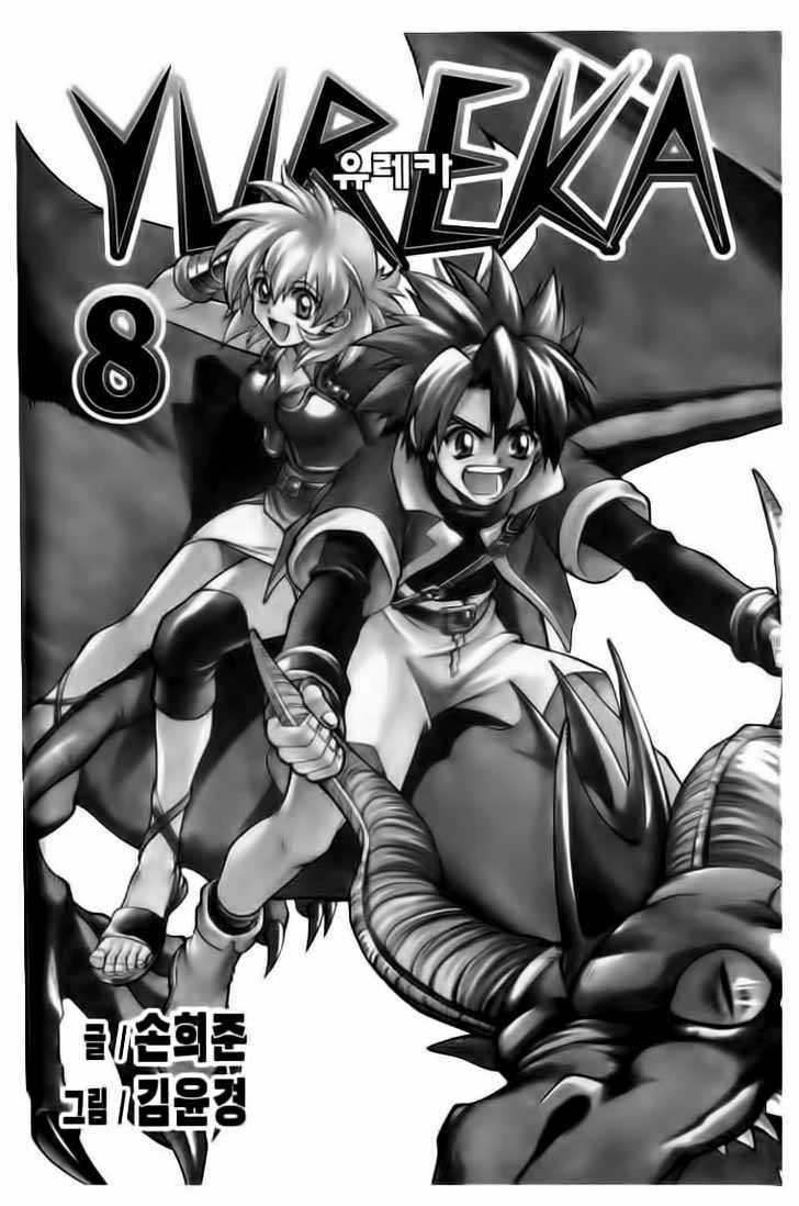 Yureka Chapter 46 halaman 2