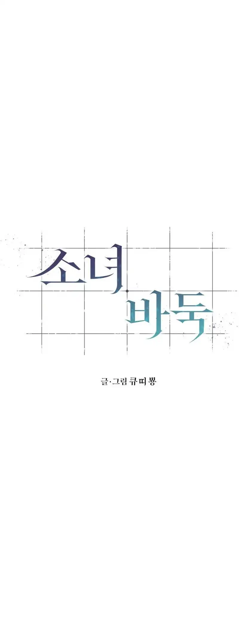Sonyeo Baduk Chapter 2 halaman 18
