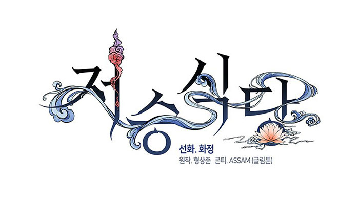 Underworld Restaurant Chapter 4 halaman 21
