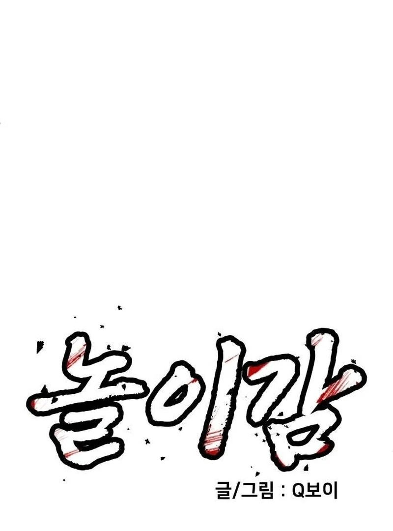 Plaything Chapter 24 halaman 29