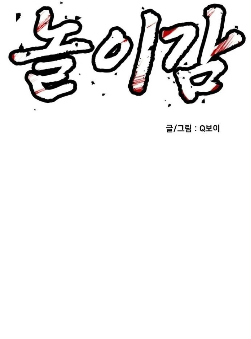 Plaything Chapter 28 halaman 11
