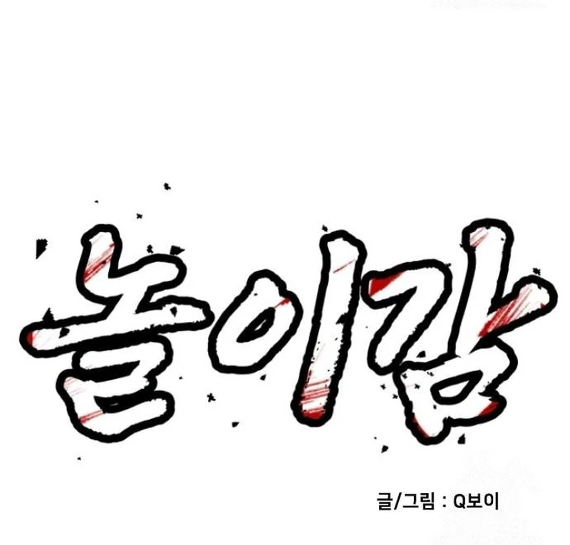 Plaything Chapter 30 halaman 16