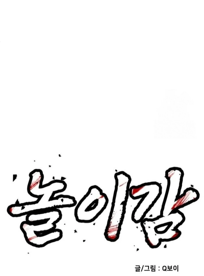 Plaything Chapter 34 halaman 59