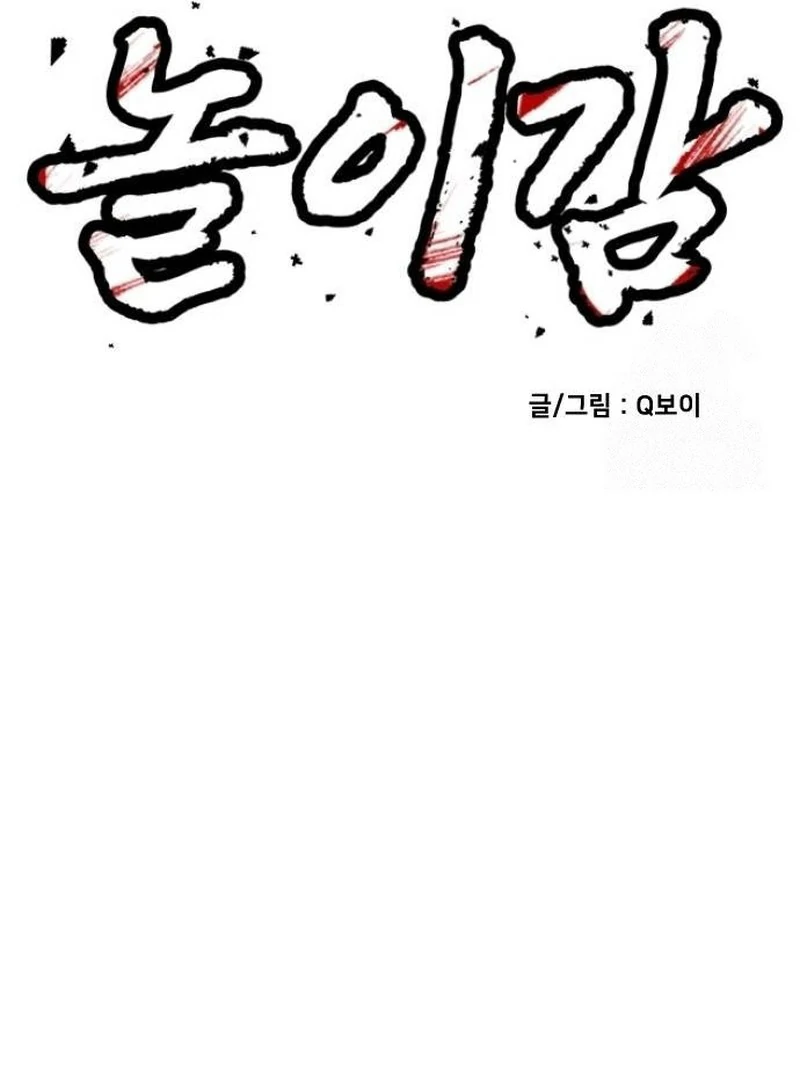 Plaything Chapter 37 halaman 12