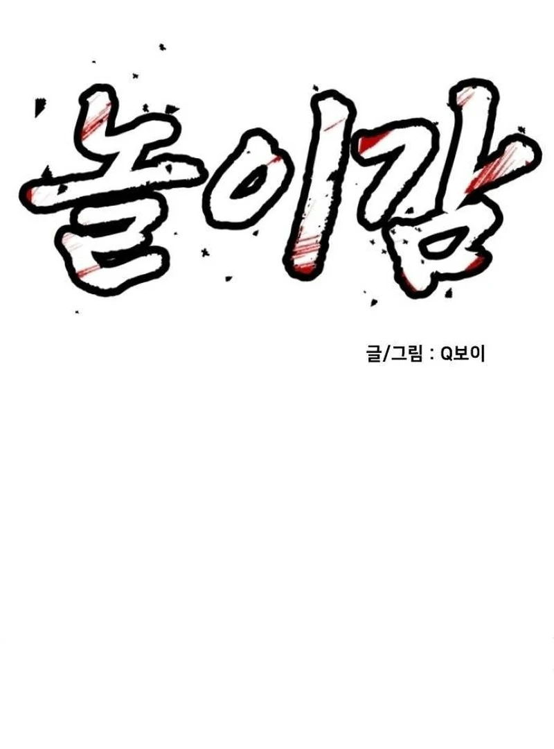 Plaything Chapter 38 halaman 16