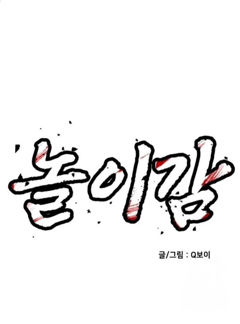 Plaything Chapter 42 halaman 136