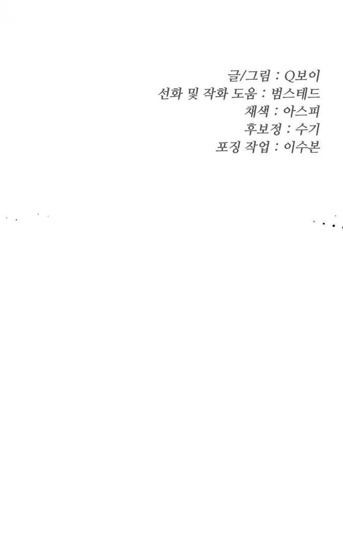 Plaything Chapter 61 halaman 195