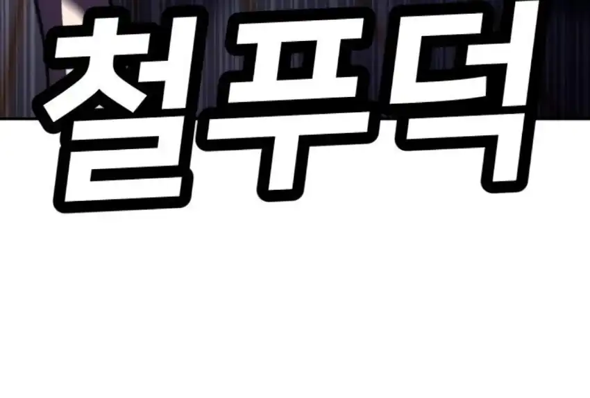 Plaything Chapter 66 halaman 153