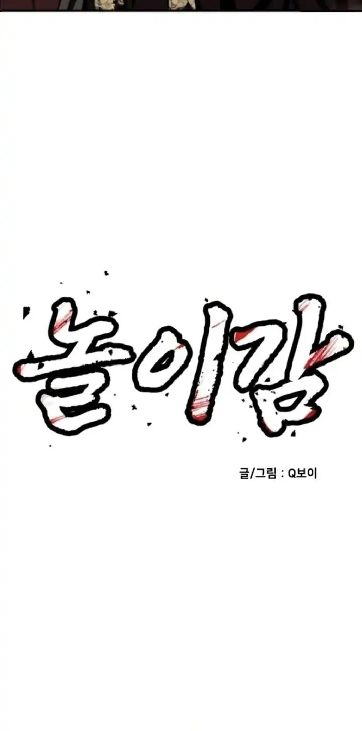 Plaything Chapter 68 halaman 48