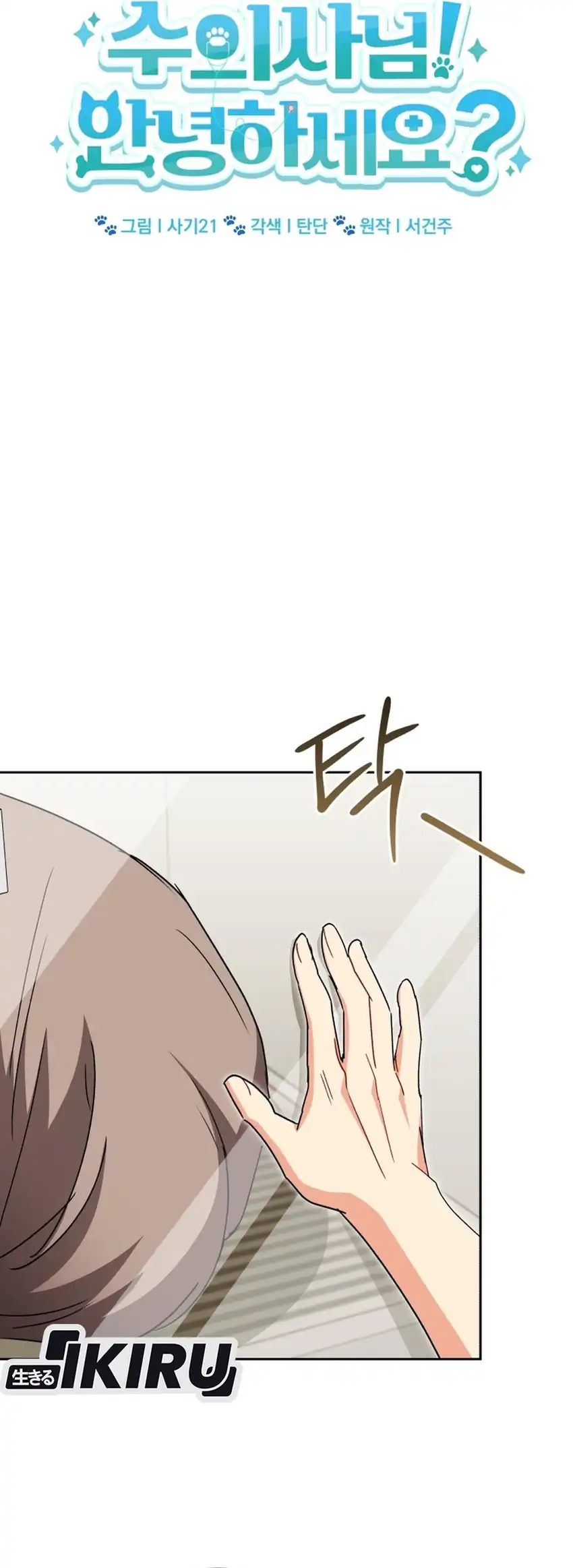 Hello? Veterinarian! Chapter 120 halaman 9