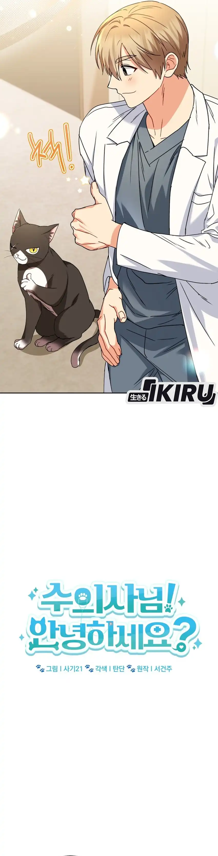 Hello? Veterinarian! Chapter 126 halaman 17