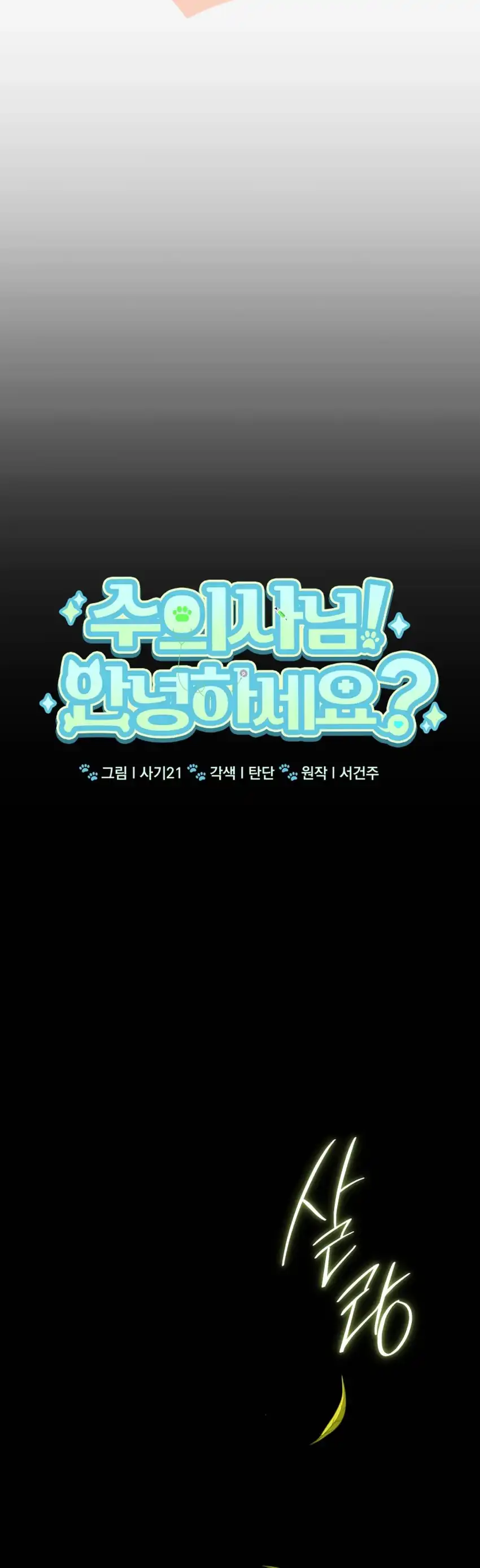 Hello? Veterinarian! Chapter 131 halaman 17