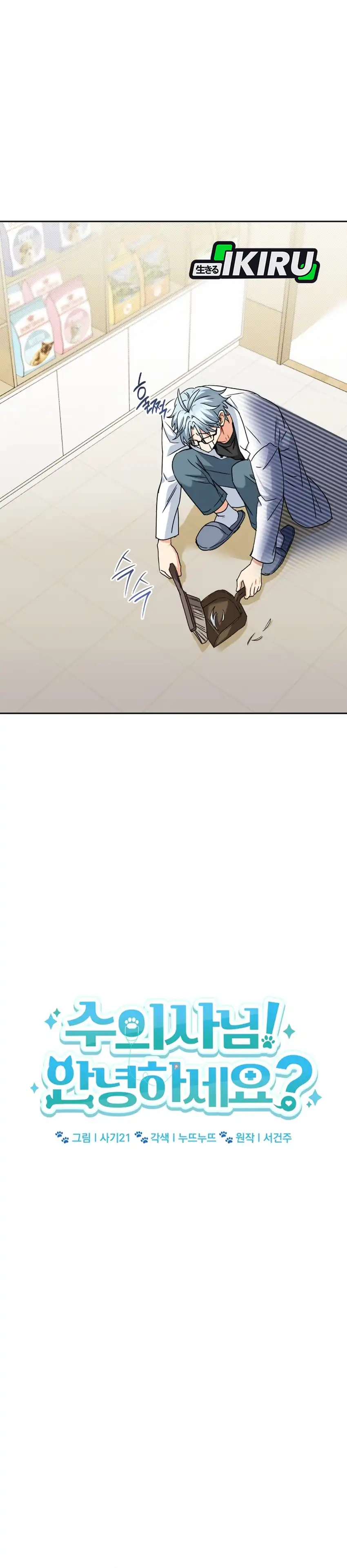Hello? Veterinarian! Chapter 140 halaman 6