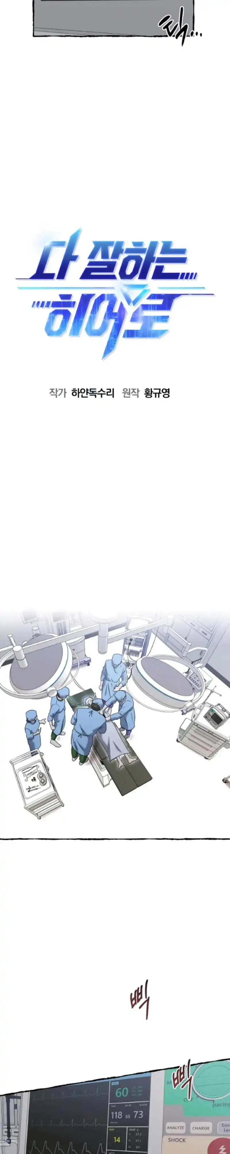 A Hero Who Does Everything Well Chapter 80 halaman 4