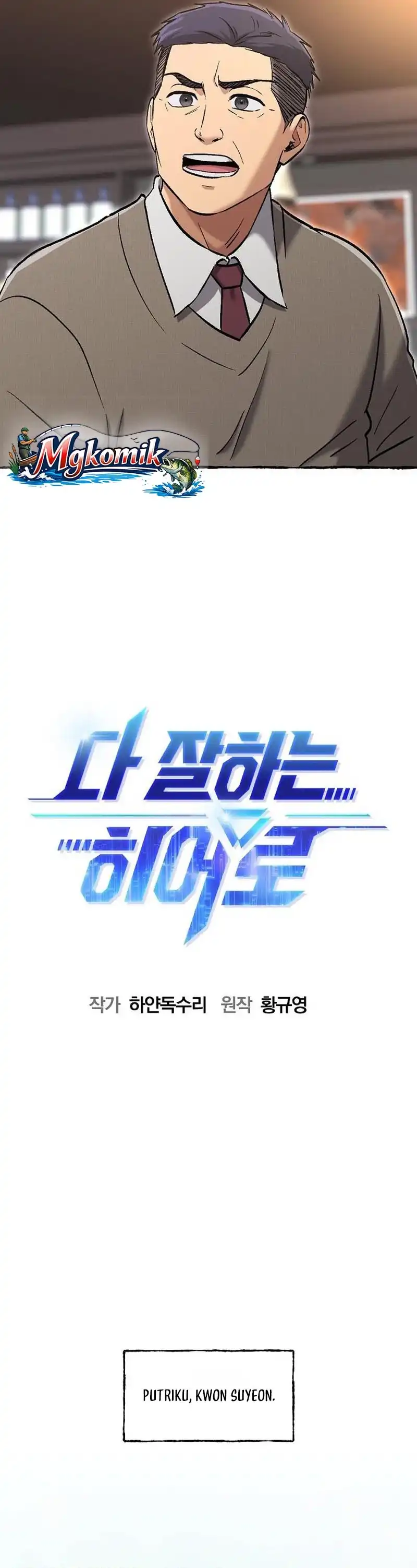 A Hero Who Does Everything Well Chapter 85 halaman 5