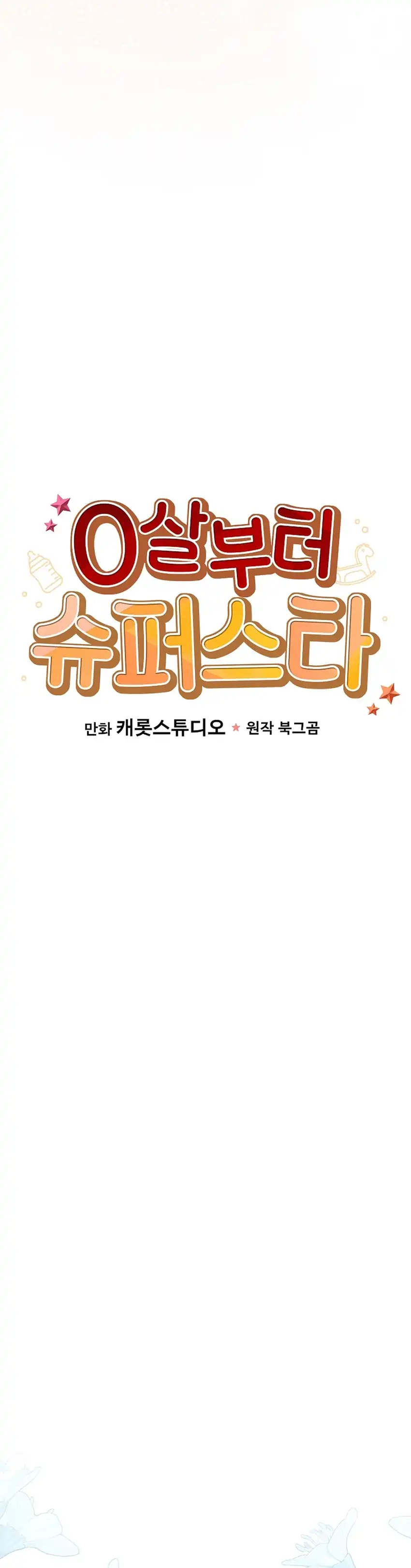 Superstar From Age 0 Chapter 77 halaman 7
