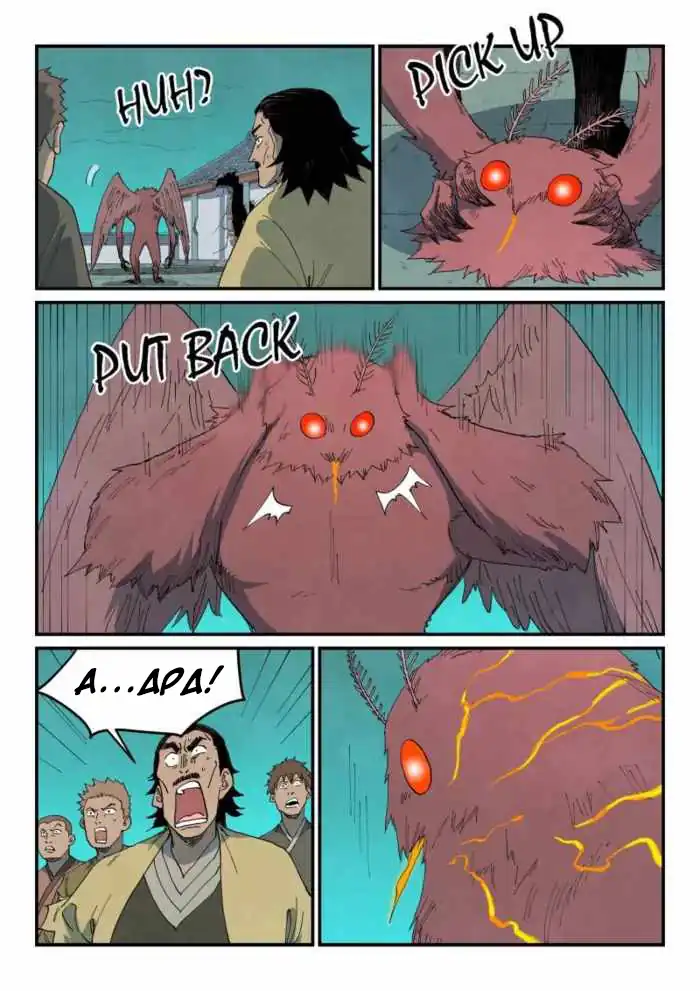 Star Martial God Technique Chapter 768 halaman 10