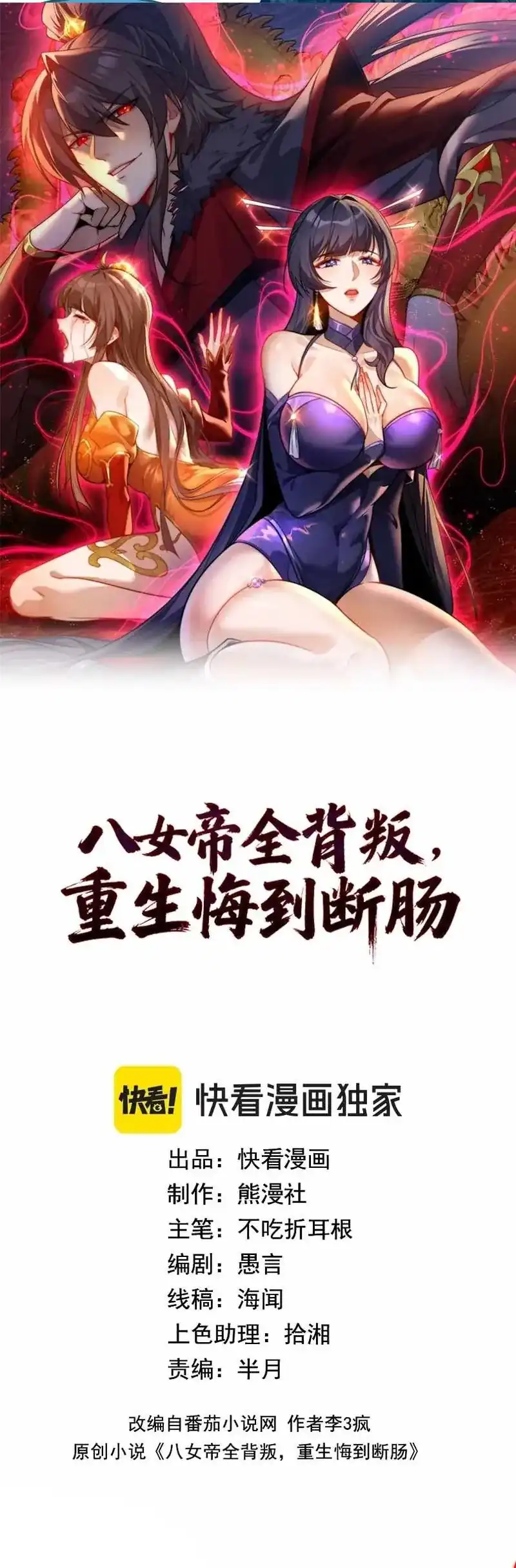 The Eight Empresses Betrayed Me, Only to Deeply Regret It After Being Reborn Chapter 11 halaman 2