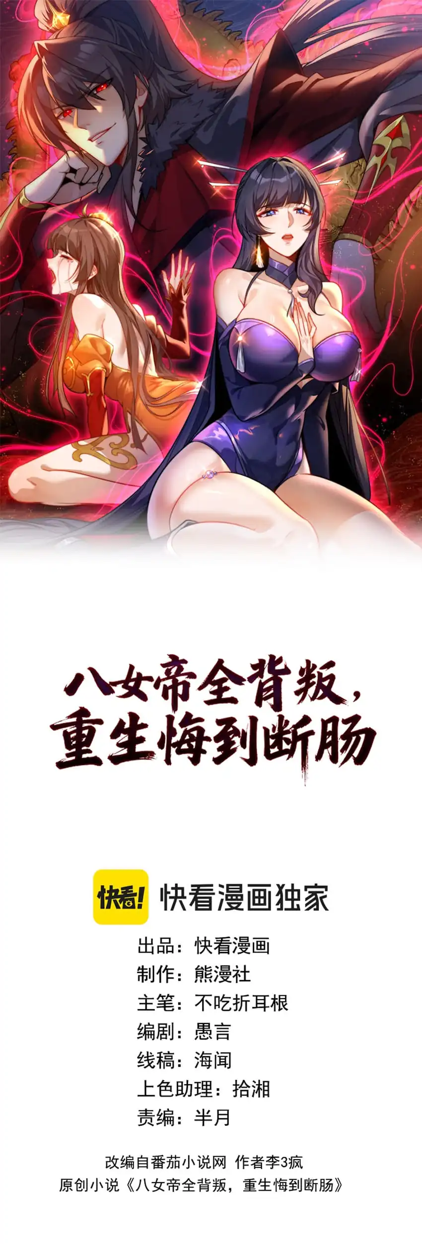 The Eight Empresses Betrayed Me, Only to Deeply Regret It After Being Reborn Chapter 17 halaman 2