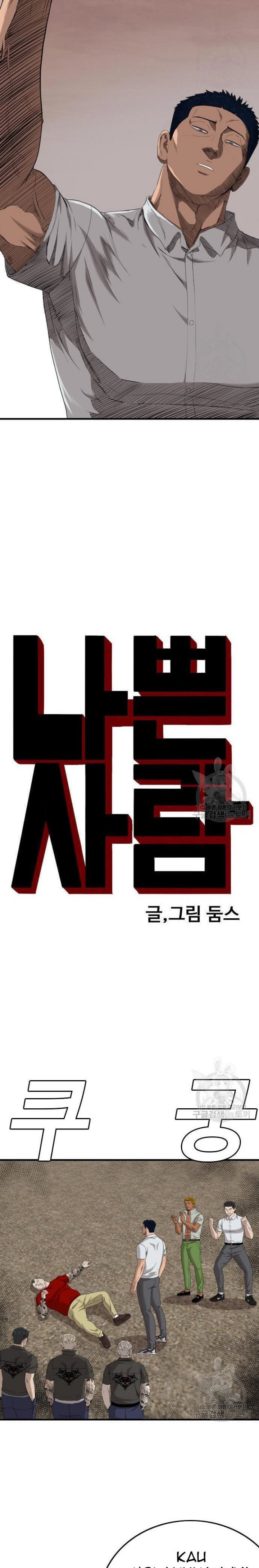 A Bad Person Chapter 158 halaman 2