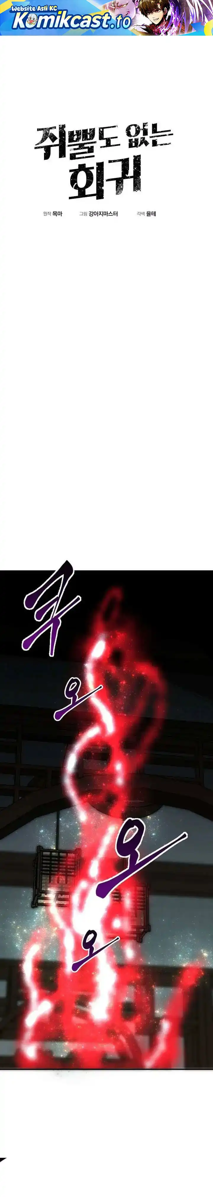 Worthless Regression Chapter 97 halaman 2