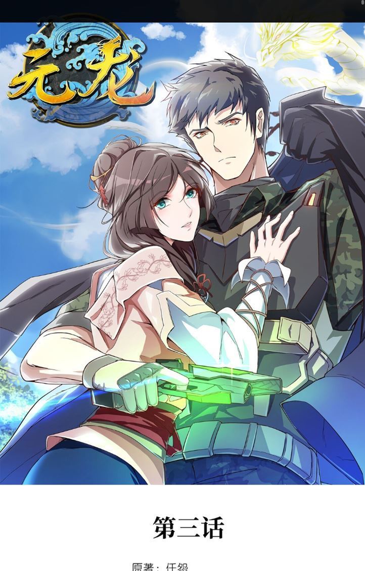 First Dragon (Yuanlong) Chapter 3 halaman 2