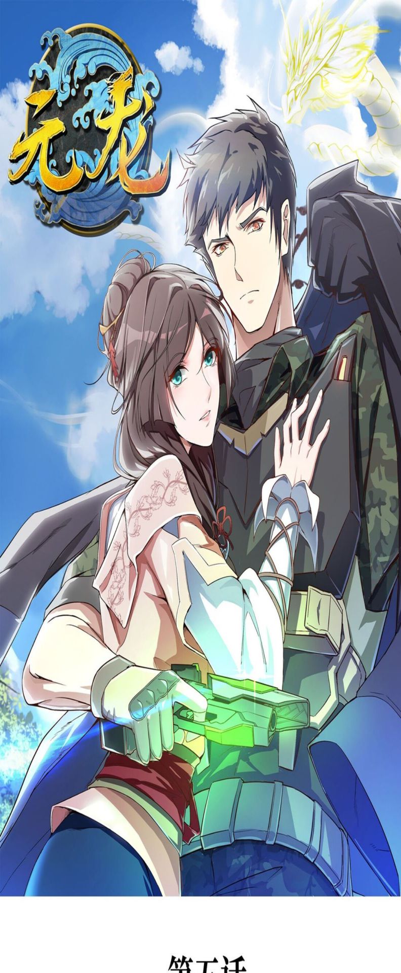 First Dragon (Yuanlong) Chapter 5 halaman 2