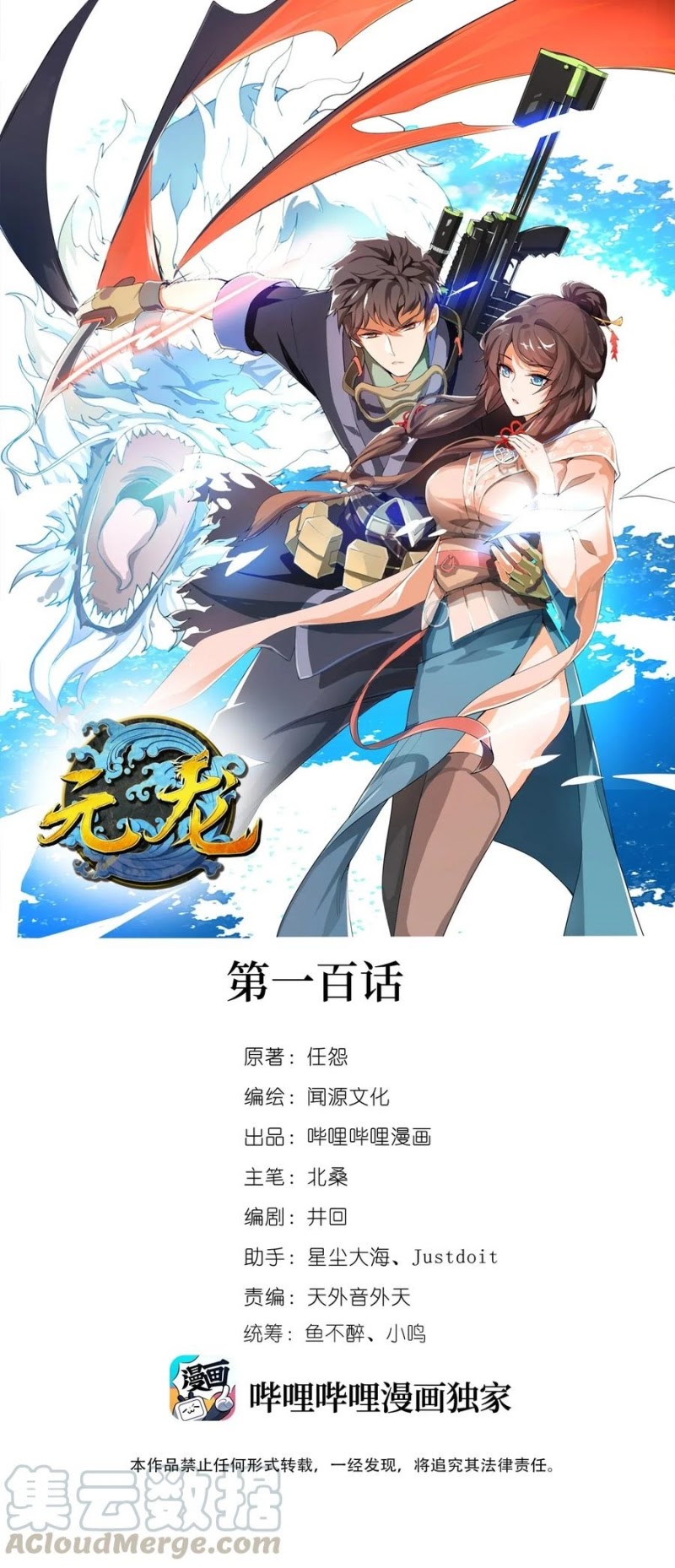 First Dragon (Yuanlong) Chapter 100 halaman 2