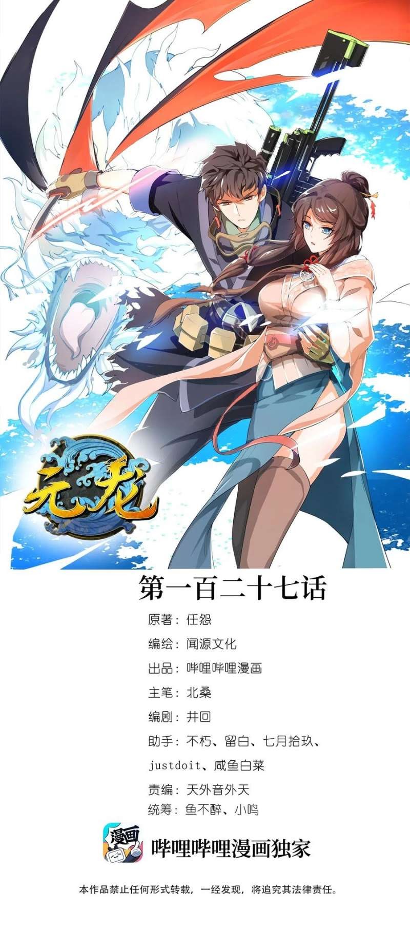 First Dragon (Yuanlong) Chapter 127 halaman 2