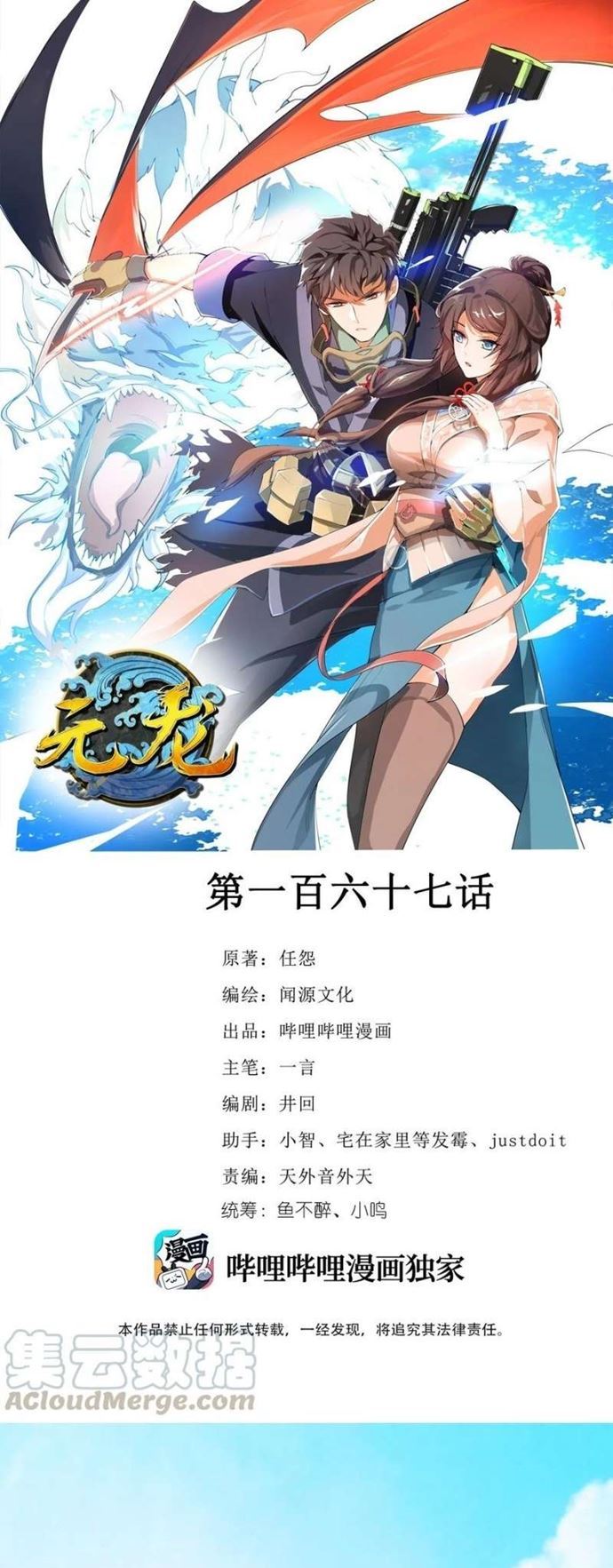 First Dragon (Yuanlong) Chapter 167 halaman 2