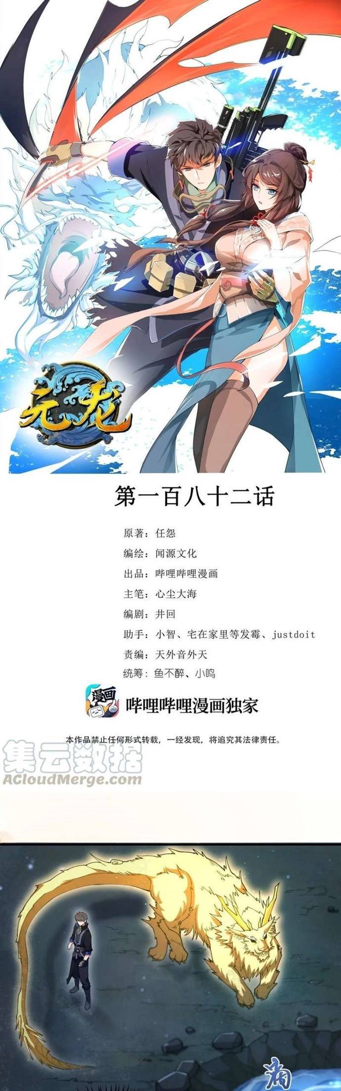 First Dragon (Yuanlong) Chapter 182 halaman 2