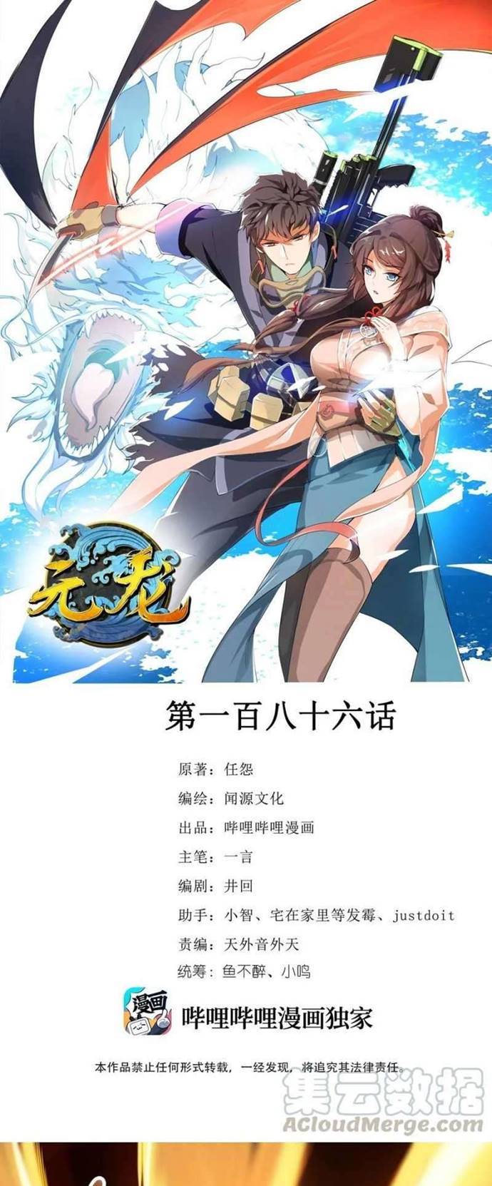 First Dragon (Yuanlong) Chapter 186 halaman 2