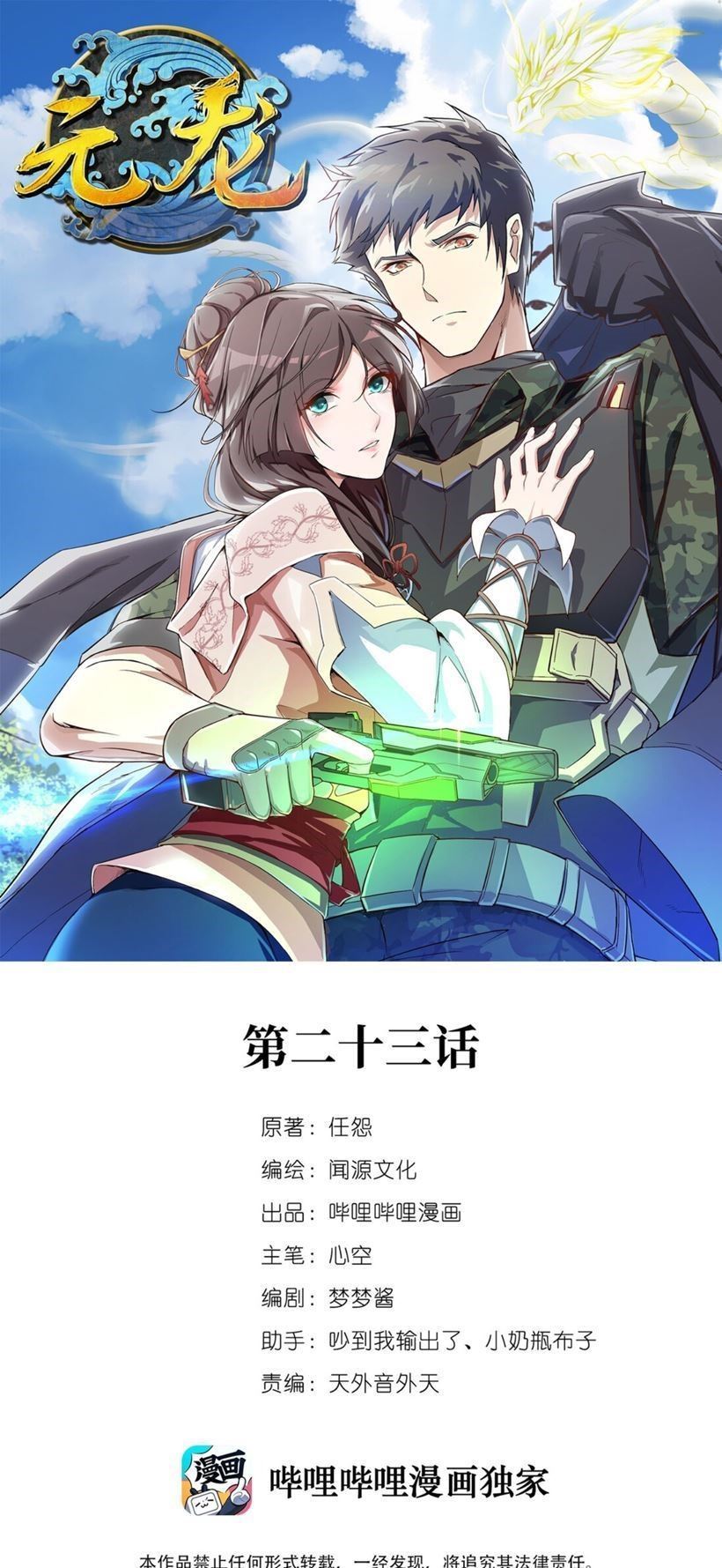 First Dragon (Yuanlong) Chapter 23 halaman 2