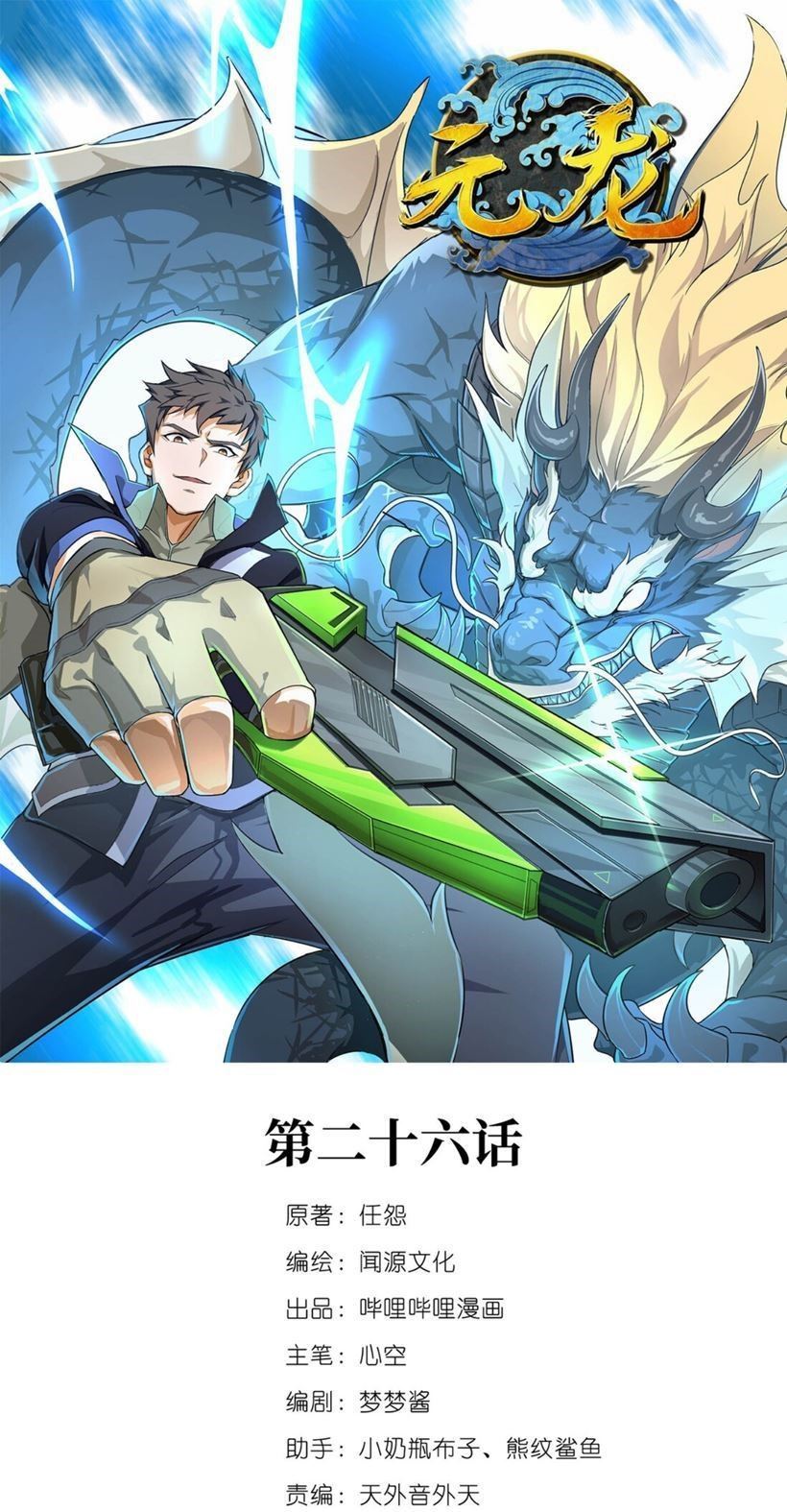 First Dragon (Yuanlong) Chapter 26 halaman 2