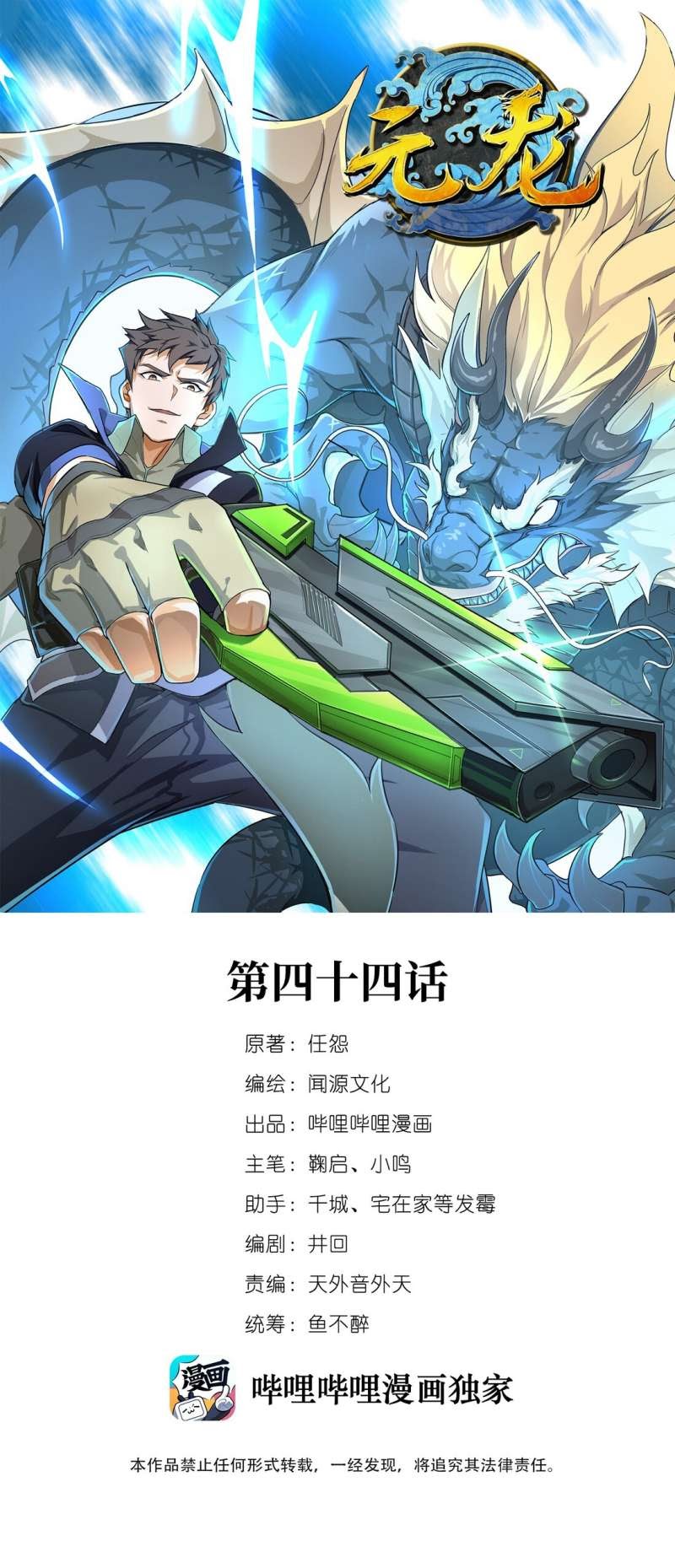 First Dragon (Yuanlong) Chapter 64 halaman 2