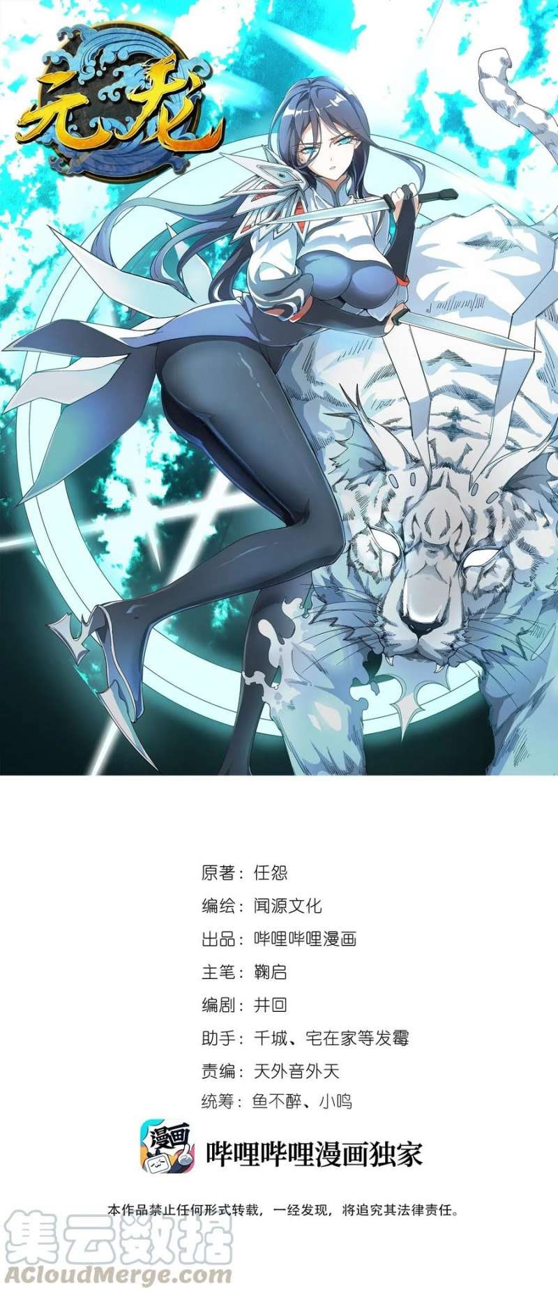 First Dragon (Yuanlong) Chapter 78 halaman 2