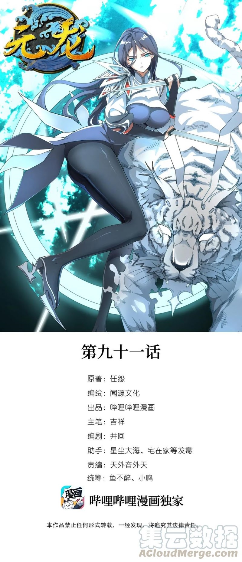 First Dragon (Yuanlong) Chapter 91 halaman 2