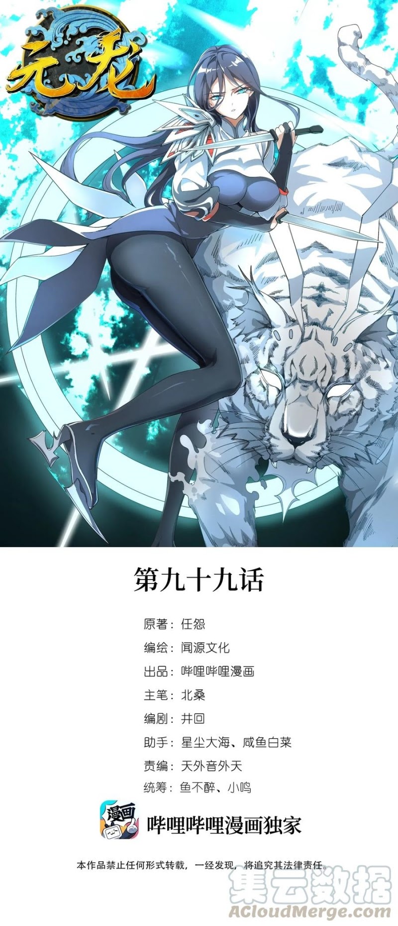 First Dragon (Yuanlong) Chapter 99 halaman 2