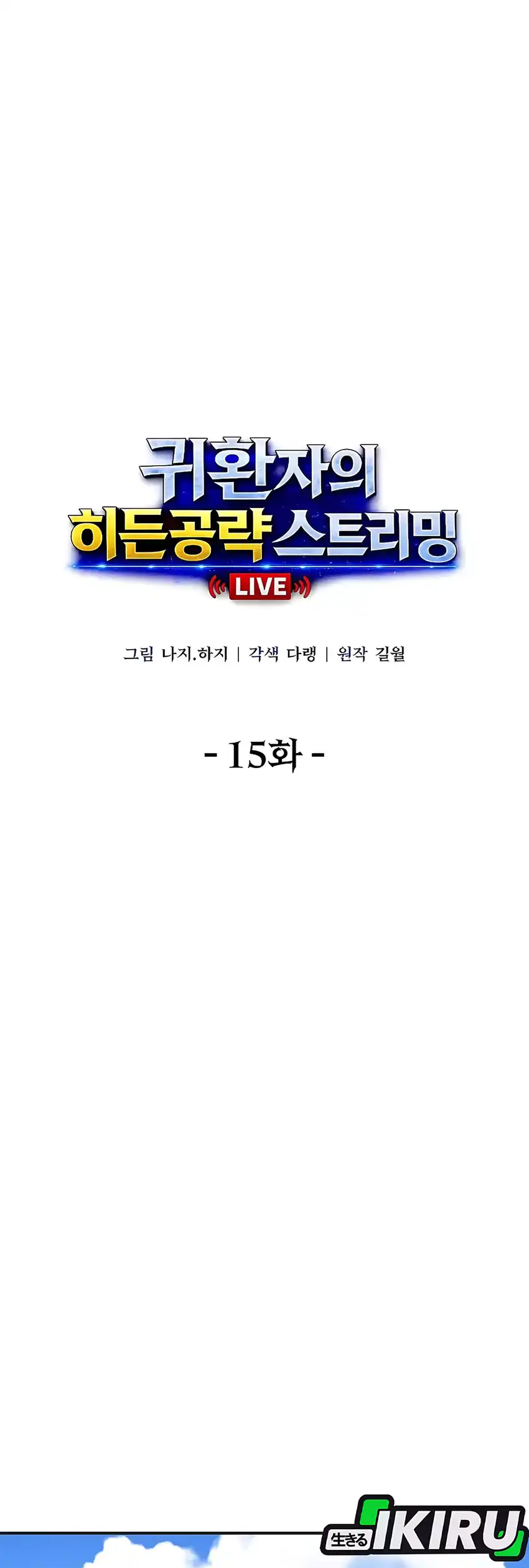 Returnee's Hidden Strategy Streaming Chapter 15 halaman 3