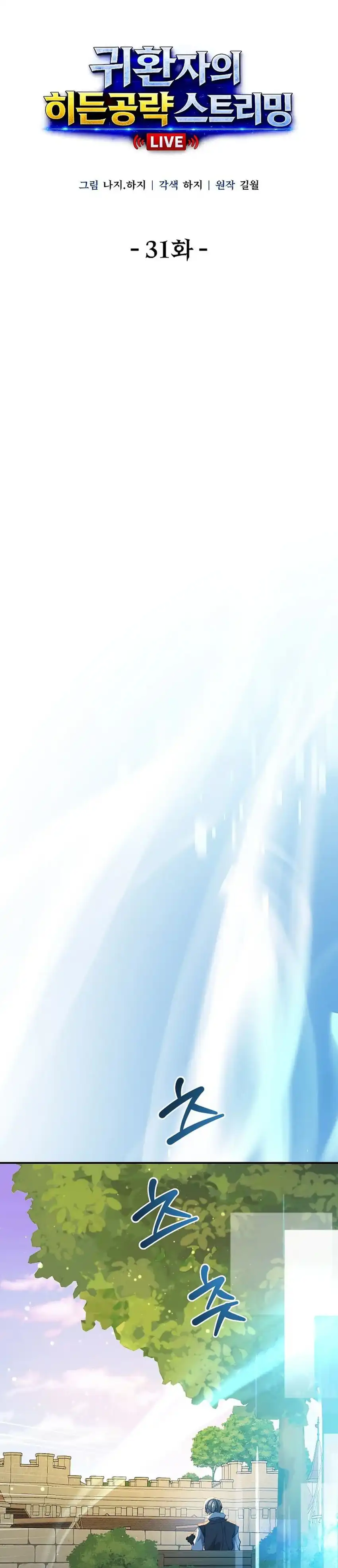 Returnee's Hidden Strategy Streaming Chapter 31 halaman 20