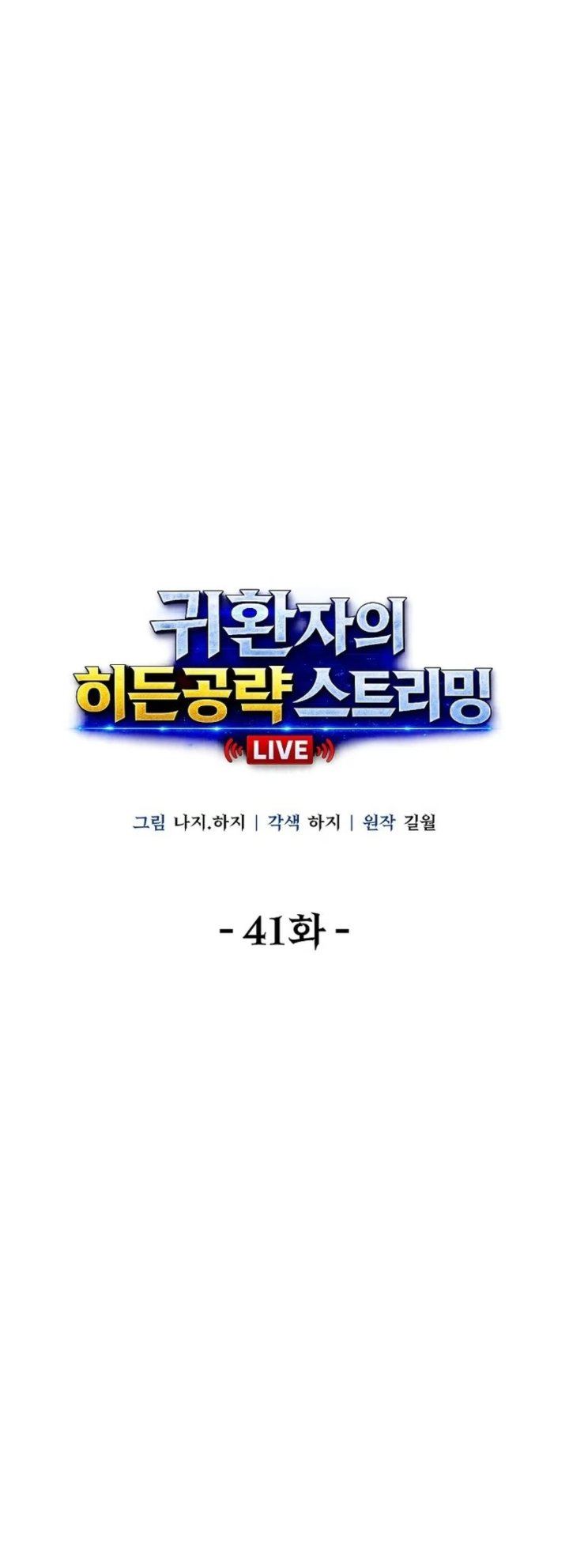 Returnee's Hidden Strategy Streaming Chapter 41 halaman 21