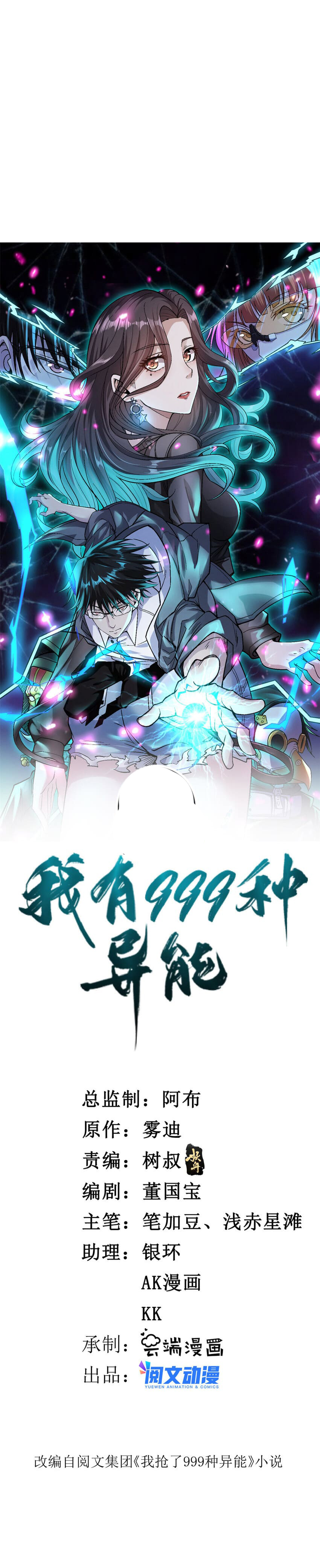 I Can Snatch 999 Types of Abilities (Your Abilities Are Mine/ I Have 999 Abilities) Chapter 110 halaman 2
