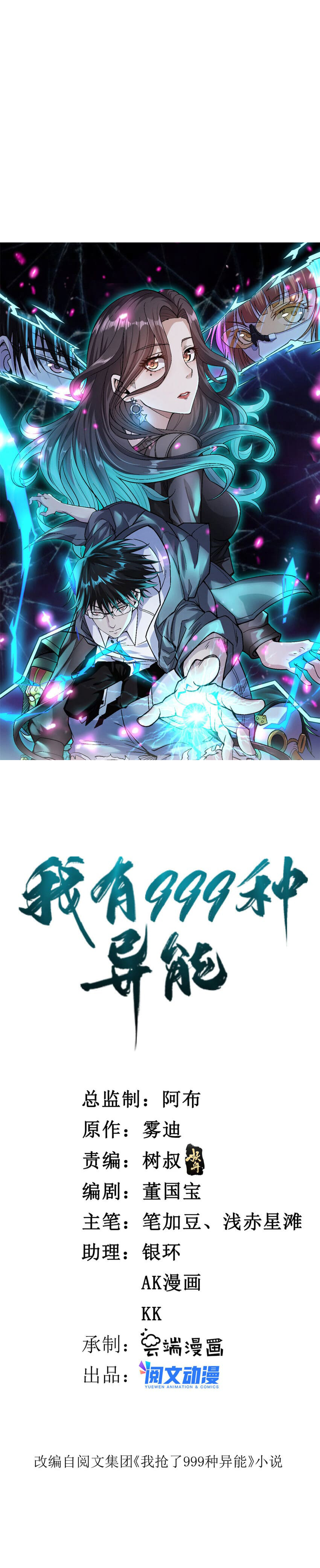 I Can Snatch 999 Types of Abilities (Your Abilities Are Mine/ I Have 999 Abilities) Chapter 113 halaman 2