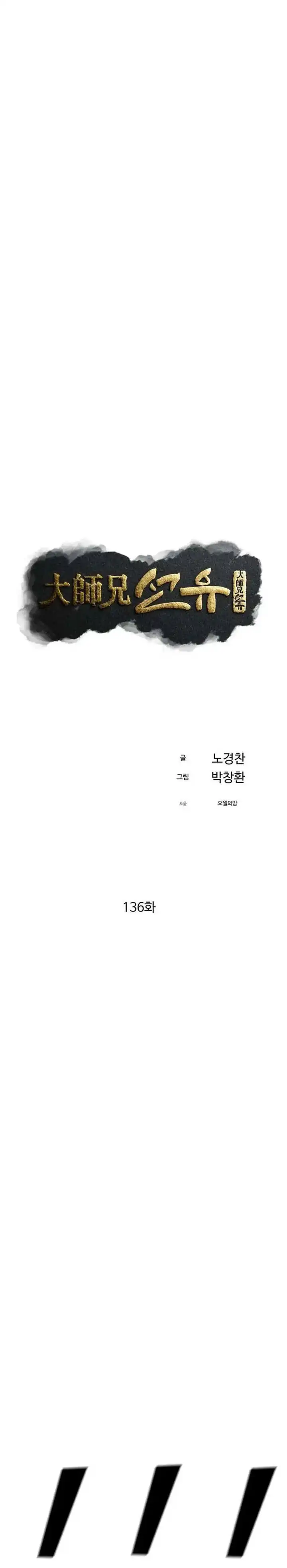 The Great Master Chapter 136 halaman 13