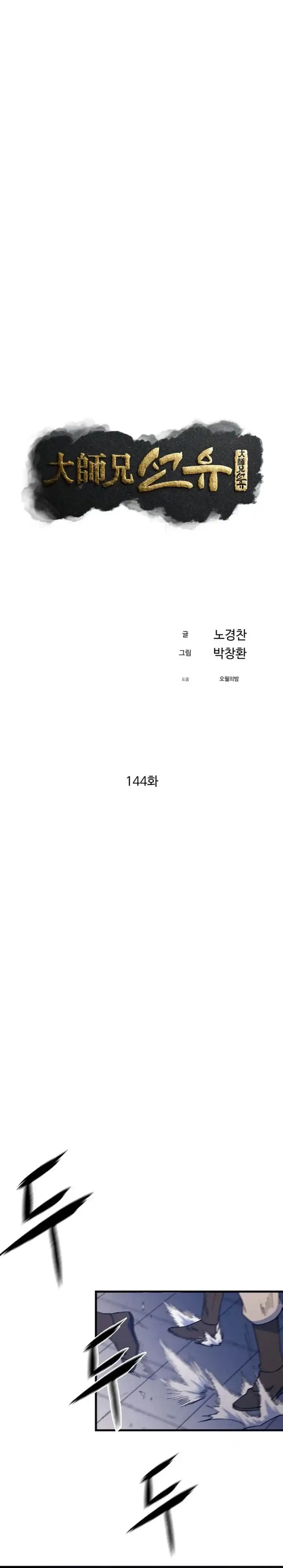 The Great Master Chapter 144 halaman 17